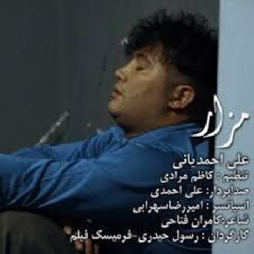 علی احمدیانی به اونی که عشق منه بگین ازم